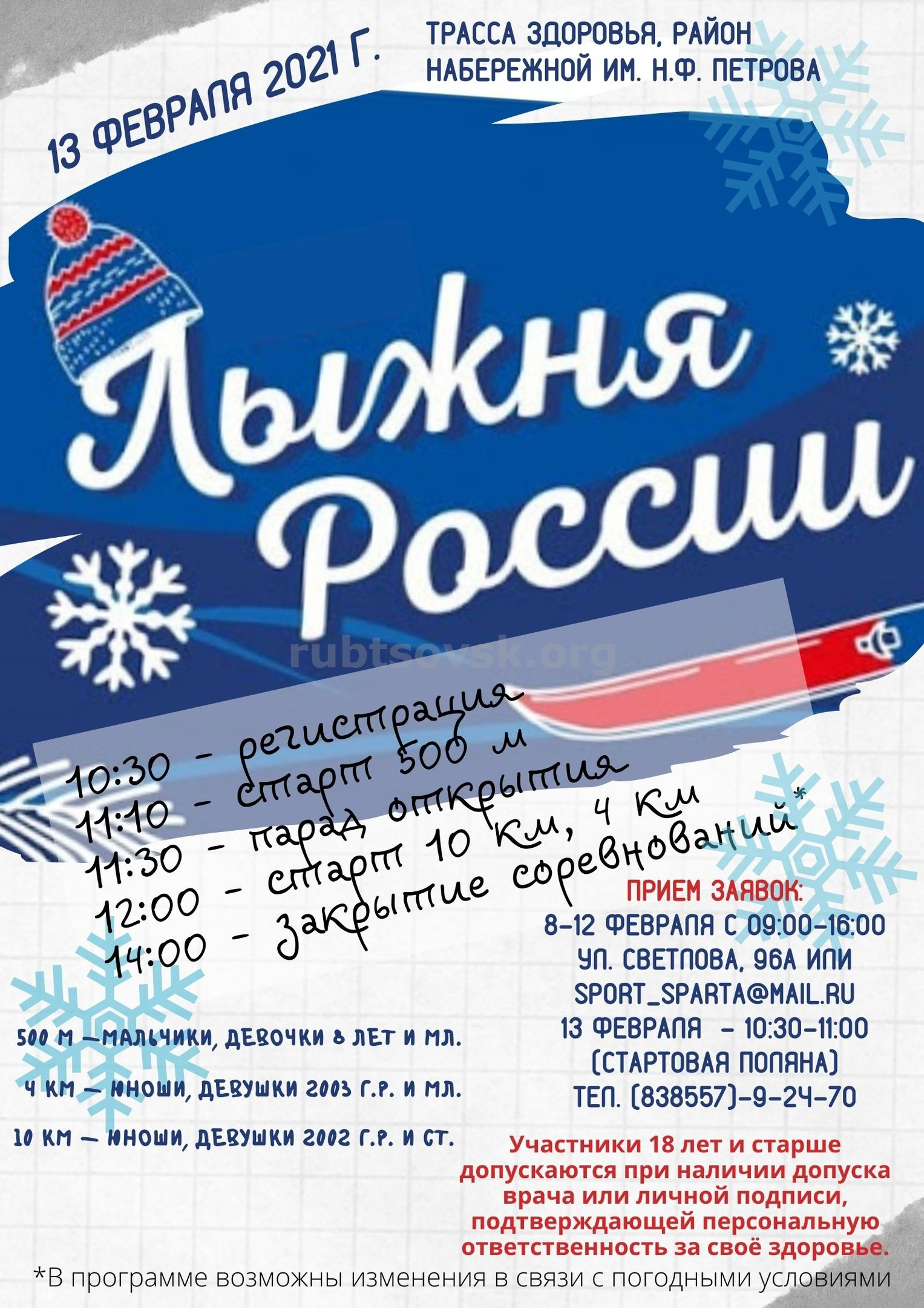 Положение о проведении 39 открытой Всероссийской массовой лыжной гонки &quot;Лыжня России&quot;
