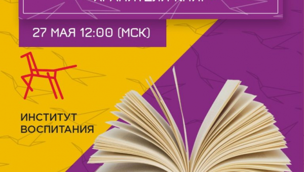 Всероссийский открытый урок «Хранители книг»