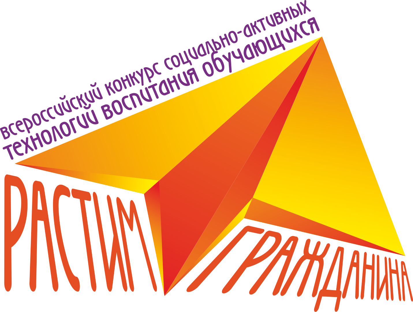 V Всероссийский конкурс социально-активных технологий воспитания обучающихся «Растим гражданина»