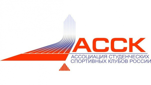 Ассоциация спортивных студенческих клубов России