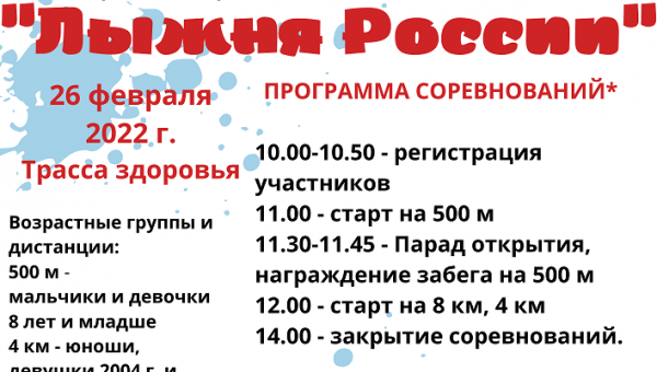 XL открытая Всероссийская массовая лыжная гонка &quot;Лыжня России&quot;