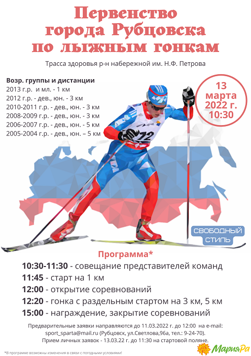Первенство города Рубцовска по лыжным гонкам