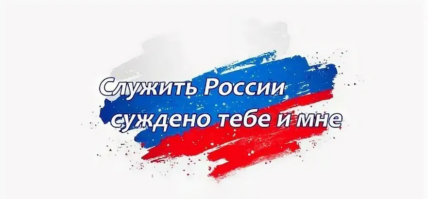 Краевой патриотический фестиваль «Служить России суждено тебе и мне!»