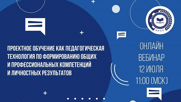 «Проектное обучение как педагогическая технология по формированию общих и профессиональных компетенций и личностных результатов»