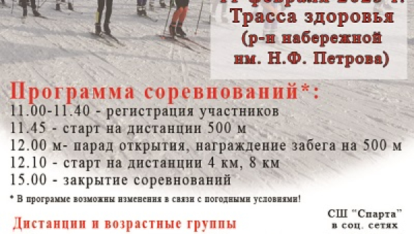 XLI открытая Всероссийская массовая лыжная гонка «Лыжня России»