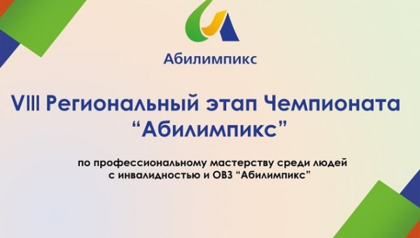 Абилимпикс презентация шаблон