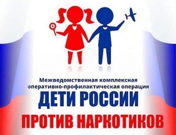 Межведомственная комплексная оперативно-профилактическая операция «Дети России - 2023»