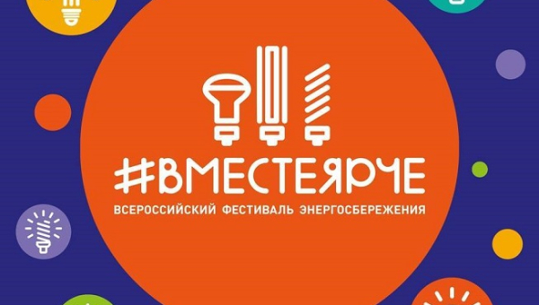 Всероссийский конкурс творческих, проектных и исследовательских работ учащихся «#ВместеЯрче»
