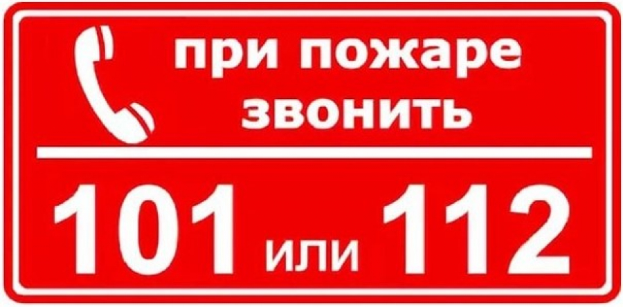 Как вызвать пожарных и спасателей с мобильного телефона?