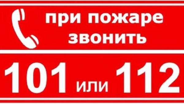 Как вызвать пожарных и спасателей с мобильного телефона?
