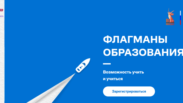 Педагоги колледжа – Флагманы образования