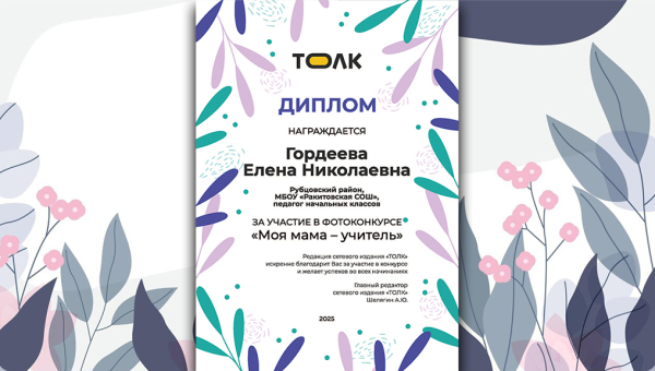 Студентка колледжа посвятила видеоролик маме-педагогу «Моя мама – учитель, и этим я горжусь!» и получила диплом