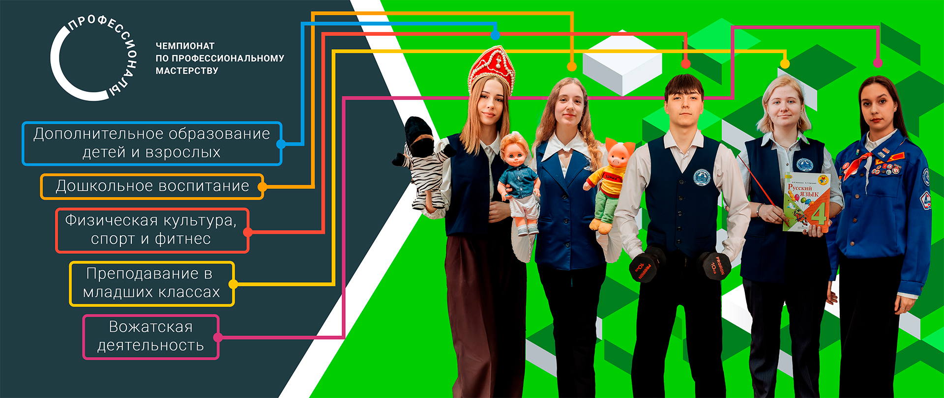 Старт дан: Рубцовский педагогический колледж начинает подготовку к Чемпионату «Профессионалы»!