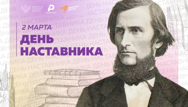 В преддверии Дня наставника проводится краевая онлайн-акция «Наставничество: вместе в будущее»