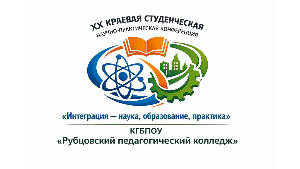 Интеграция — наука, образование, практика