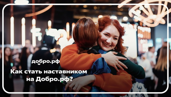 Участие в проекте «Мои наставники»