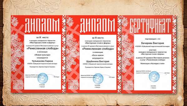 Итоги краевого конкурса «Ремесленная слобода»