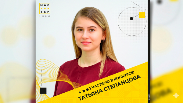 Мастер года – 2026