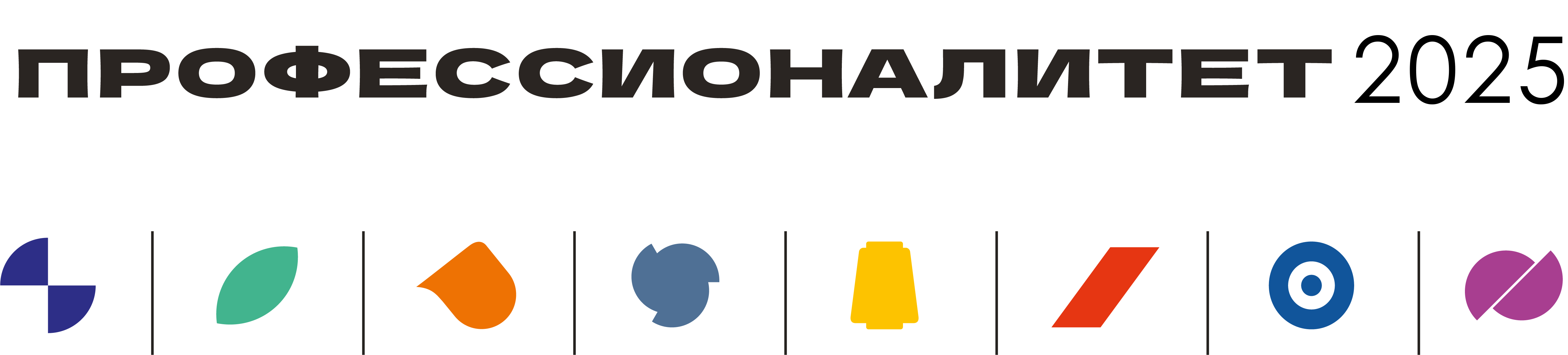 Professionalitet-2025-Logo.png