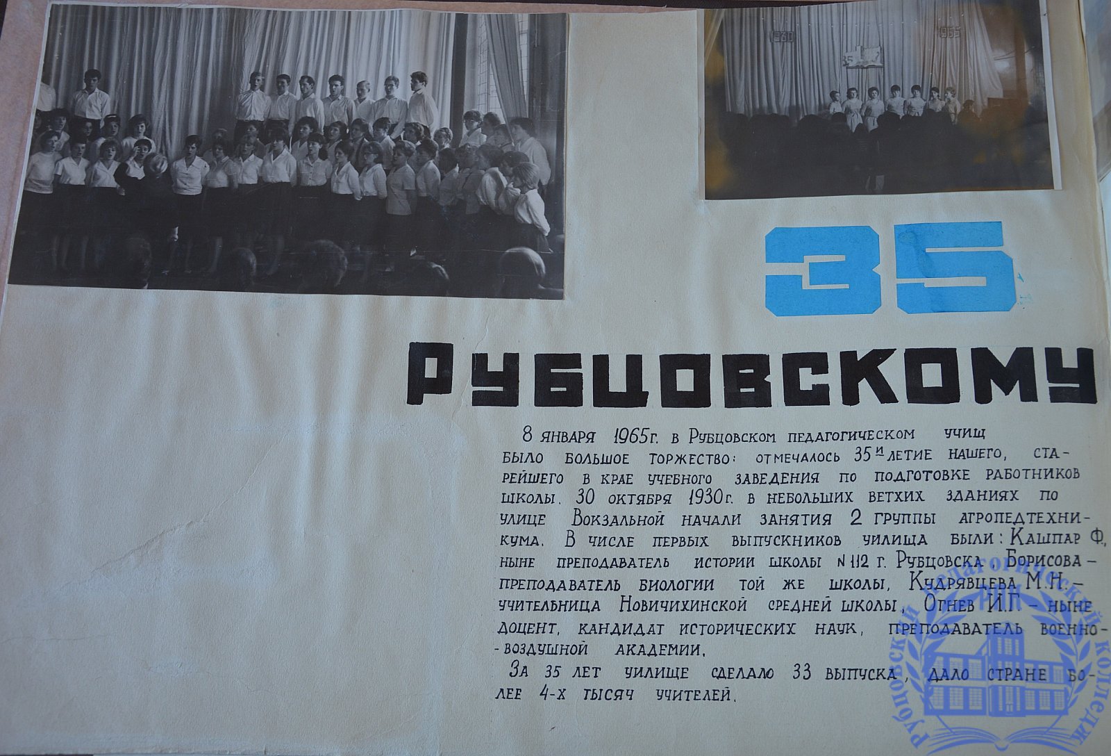 Летопись РПК 1965-1967г.