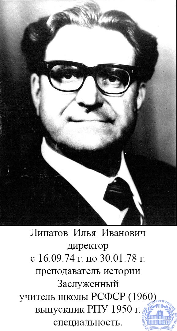 Липатов Илья Иванович