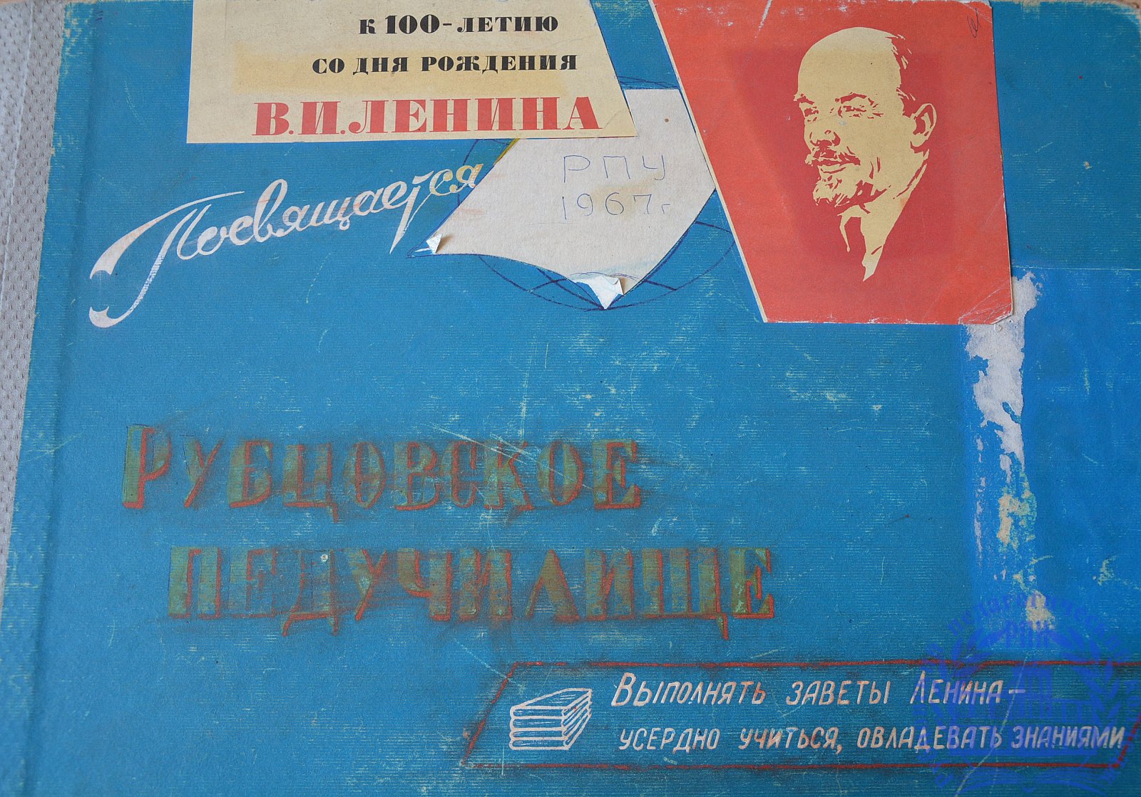 К 100-летию с дня рождения В.И. Ленина (1967 г.)