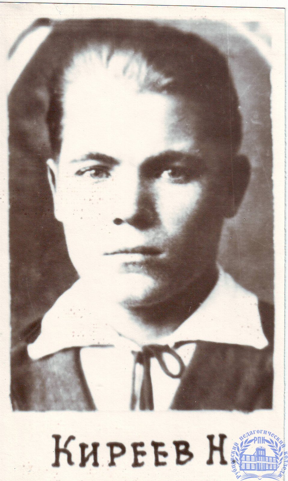 Киреев Николай Петрович