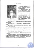 Воспоминания. Моя память о некоторых лицах, фактах, за время работы в моём родном Рубцовском педучилище.