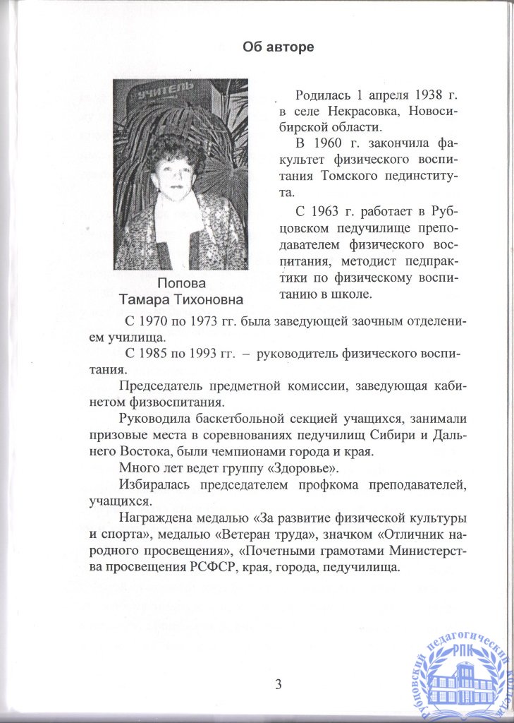 Воспоминания. Моя память о некоторых лицах, фактах, за время работы в моём родном Рубцовском педучилище.