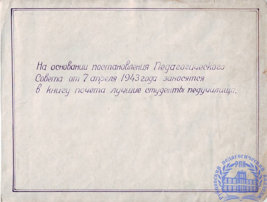 Книга почета РПУ