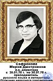 Сафронова Мария Дмитриевна