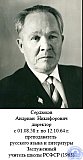 Сердюков Андриан Никифорович