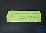 Летопись студенческой жизни 2002-2006 г.г
