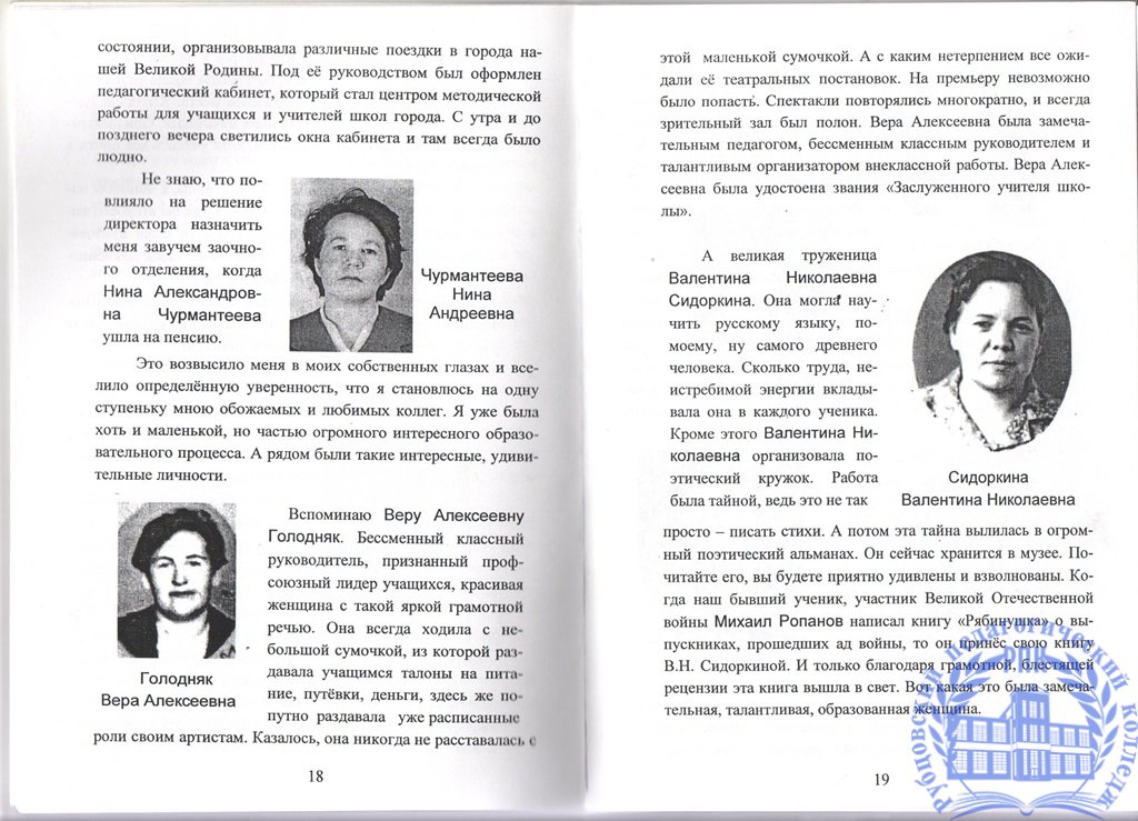 Воспоминания. Моя память о некоторых лицах, фактах, за время работы в моём родном Рубцовском педучилище.