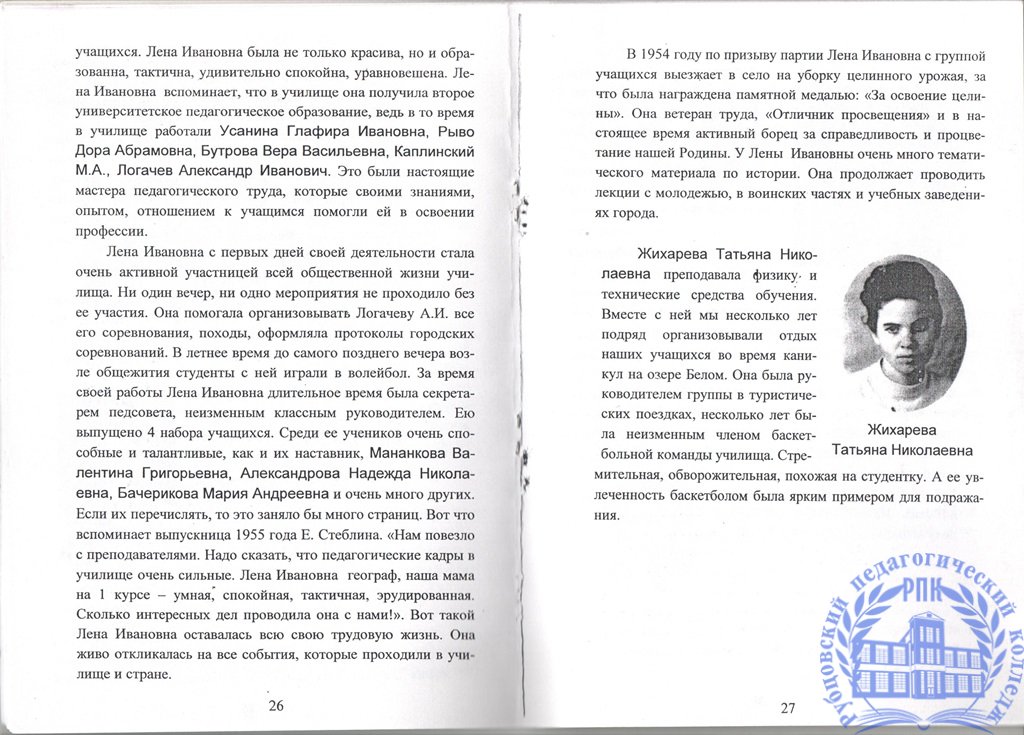 Воспоминания. Моя память о некоторых лицах, фактах, за время работы в моём родном Рубцовском педучилище.