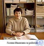 Головко Галина Ивановна