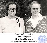 Шик Сара Наумовна