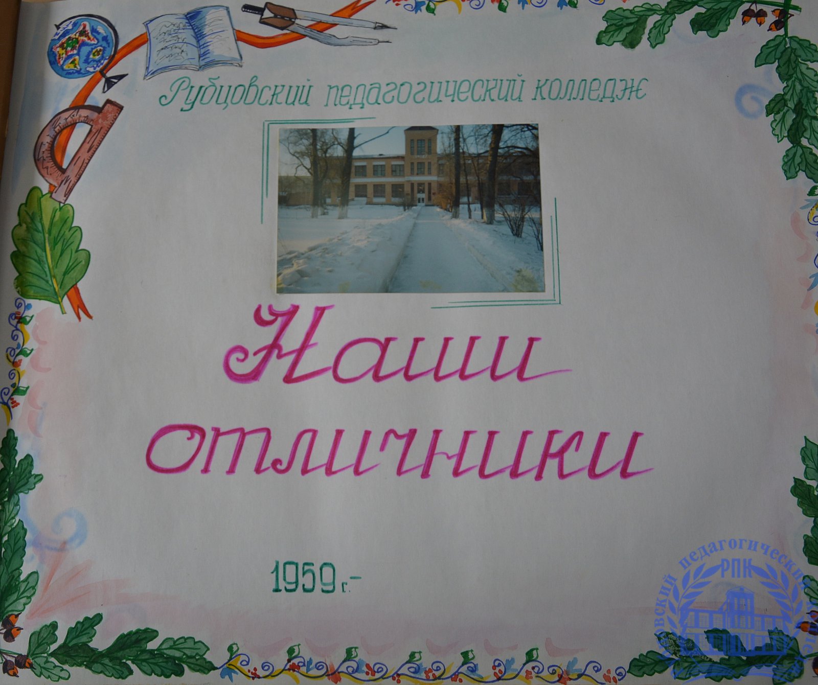 Наши отличники 1959-2002 г.