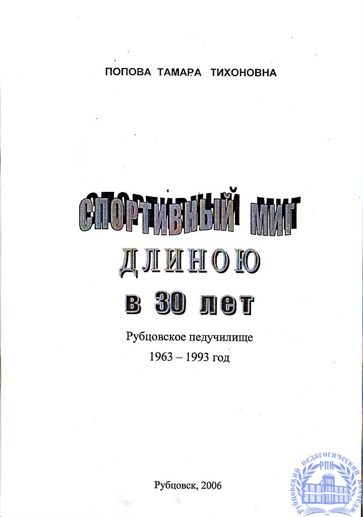 Спортивный миг длиною в 30 лет