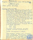 Тетрадь протоколов педсовета Рубцовского педучилища за 1951-52 учебный год