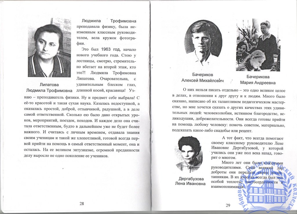 Воспоминания. Моя память о некоторых лицах, фактах, за время работы в моём родном Рубцовском педучилище.