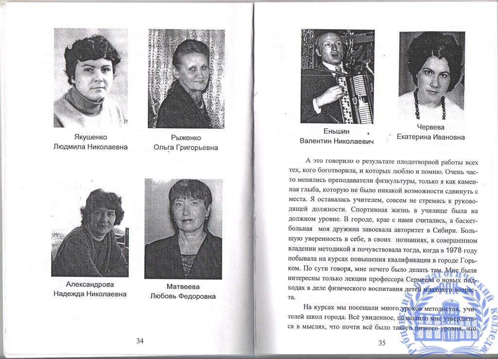 Воспоминания. Моя память о некоторых лицах, фактах, за время работы в моём родном Рубцовском педучилище.