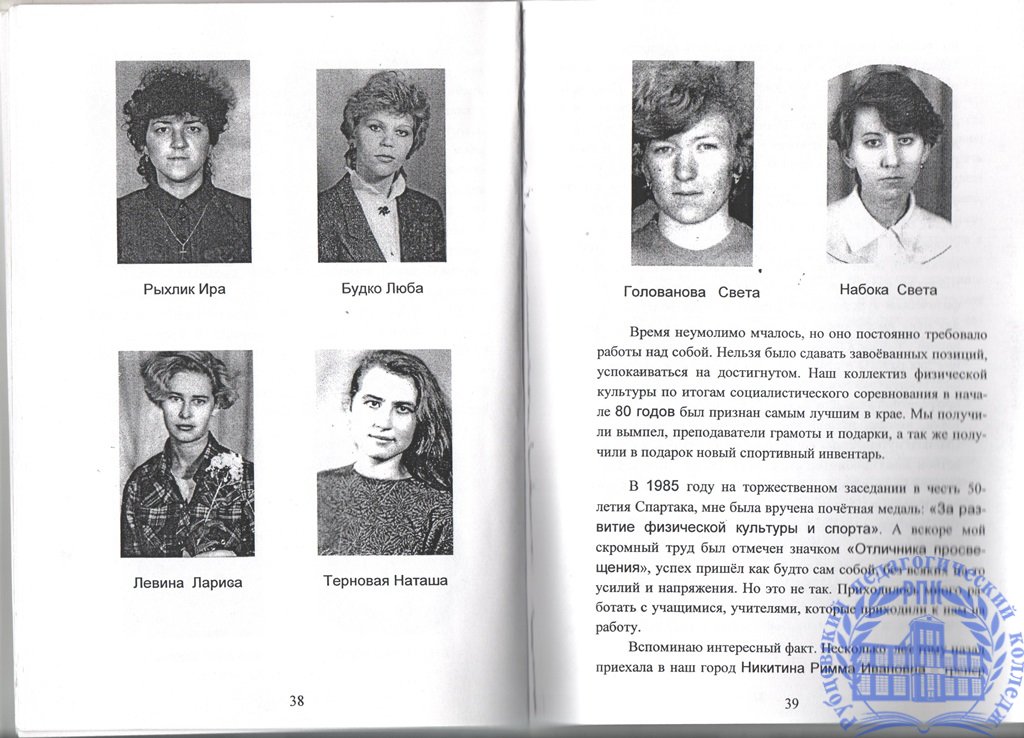 Воспоминания. Моя память о некоторых лицах, фактах, за время работы в моём родном Рубцовском педучилище.