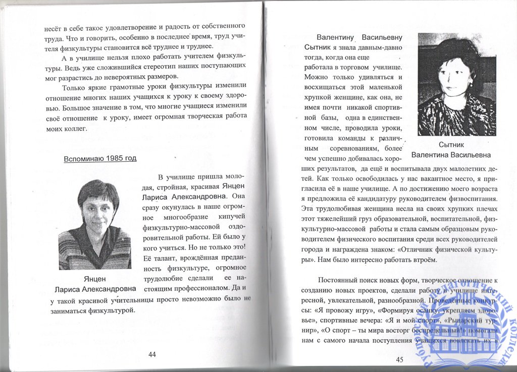 Воспоминания. Моя память о некоторых лицах, фактах, за время работы в моём родном Рубцовском педучилище.