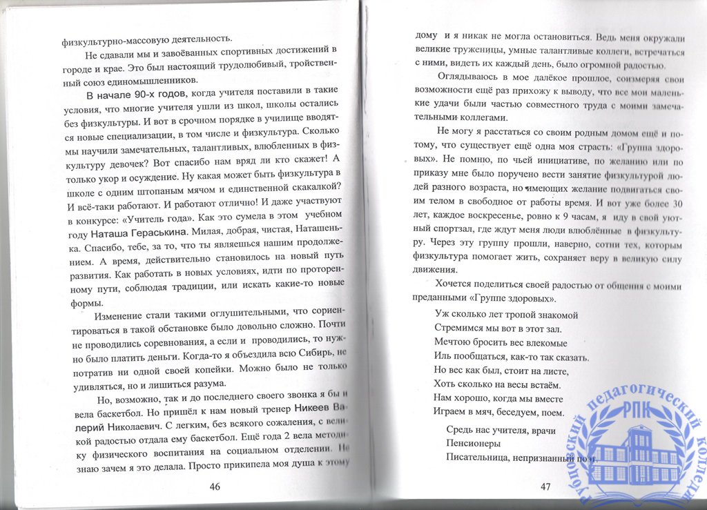 Воспоминания. Моя память о некоторых лицах, фактах, за время работы в моём родном Рубцовском педучилище.