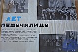Летопись РПК 1965-1967г.