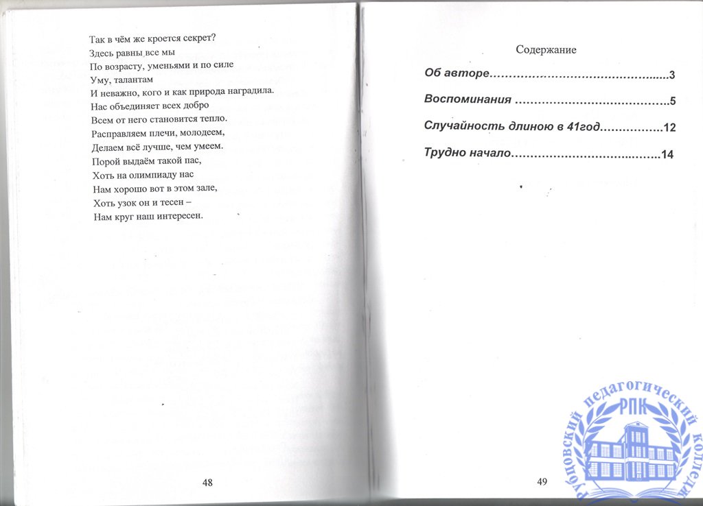 Воспоминания. Моя память о некоторых лицах, фактах, за время работы в моём родном Рубцовском педучилище.