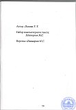 Воспоминания. Моя память о некоторых лицах, фактах, за время работы в моём родном Рубцовском педучилище.