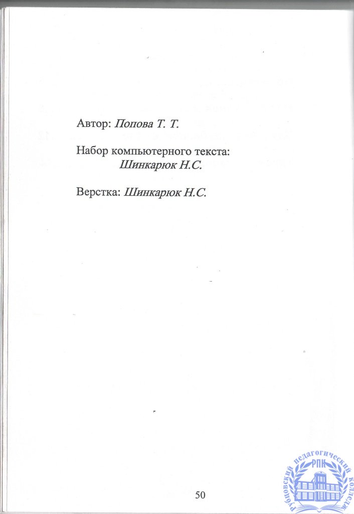 Воспоминания. Моя память о некоторых лицах, фактах, за время работы в моём родном Рубцовском педучилище.