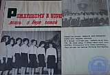 Летопись РПК 1965-1967г.
